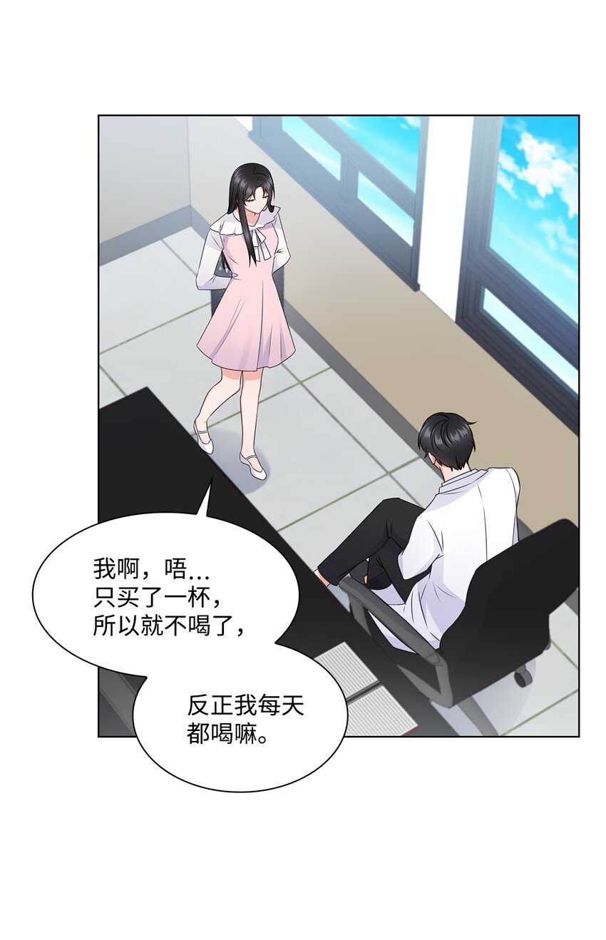 《一次社死告白后，被天才奴役了》21 师生之间 第5页