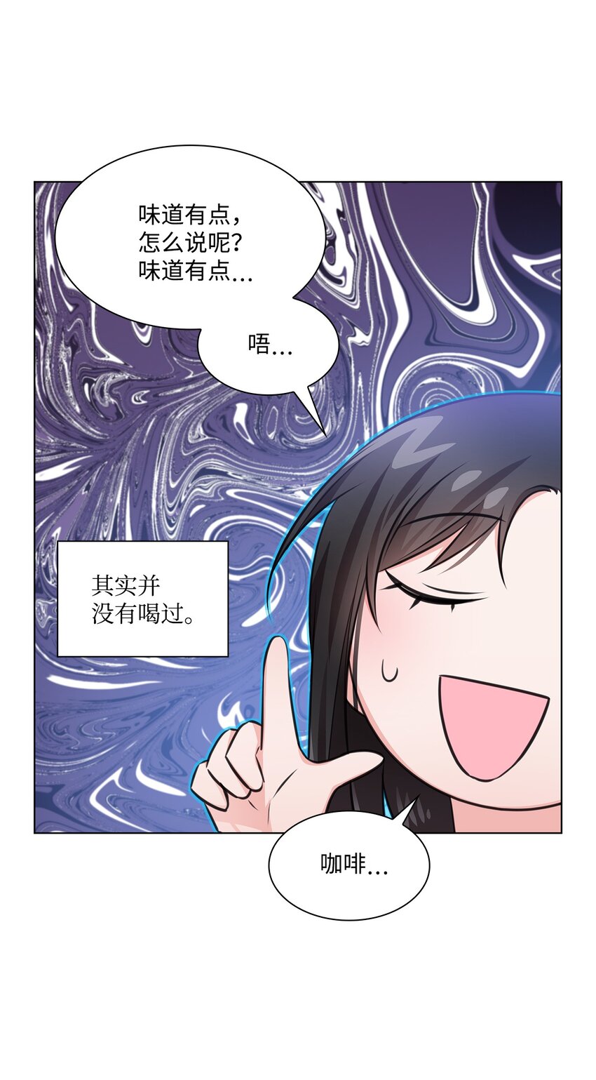 《一次社死告白后，被天才奴役了》21 师生之间 第6页