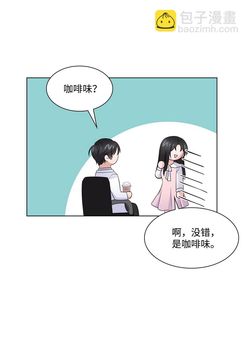 《一次社死告白后，被天才奴役了》21 师生之间 第7页