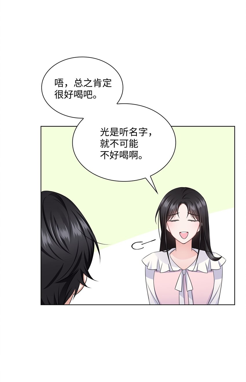 《一次社死告白后，被天才奴役了》21 师生之间 第9页