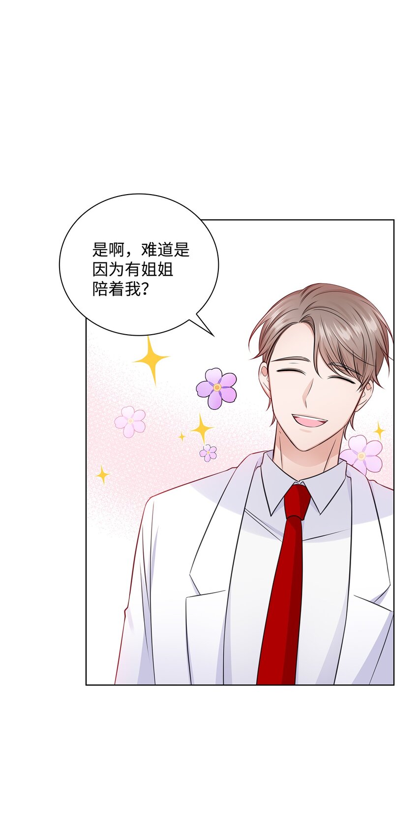 《一次社死告白后，被天才奴役了》23 查房 第10页