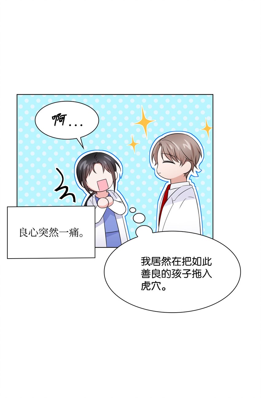 《一次社死告白后，被天才奴役了》23 查房 第11页