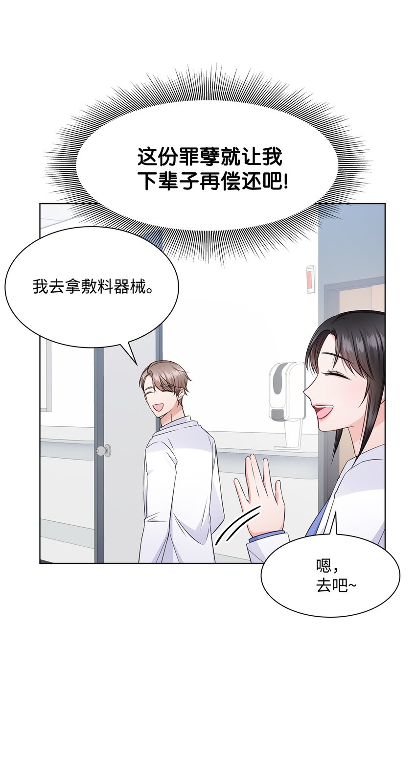 《一次社死告白后，被天才奴役了》23 查房 第12页