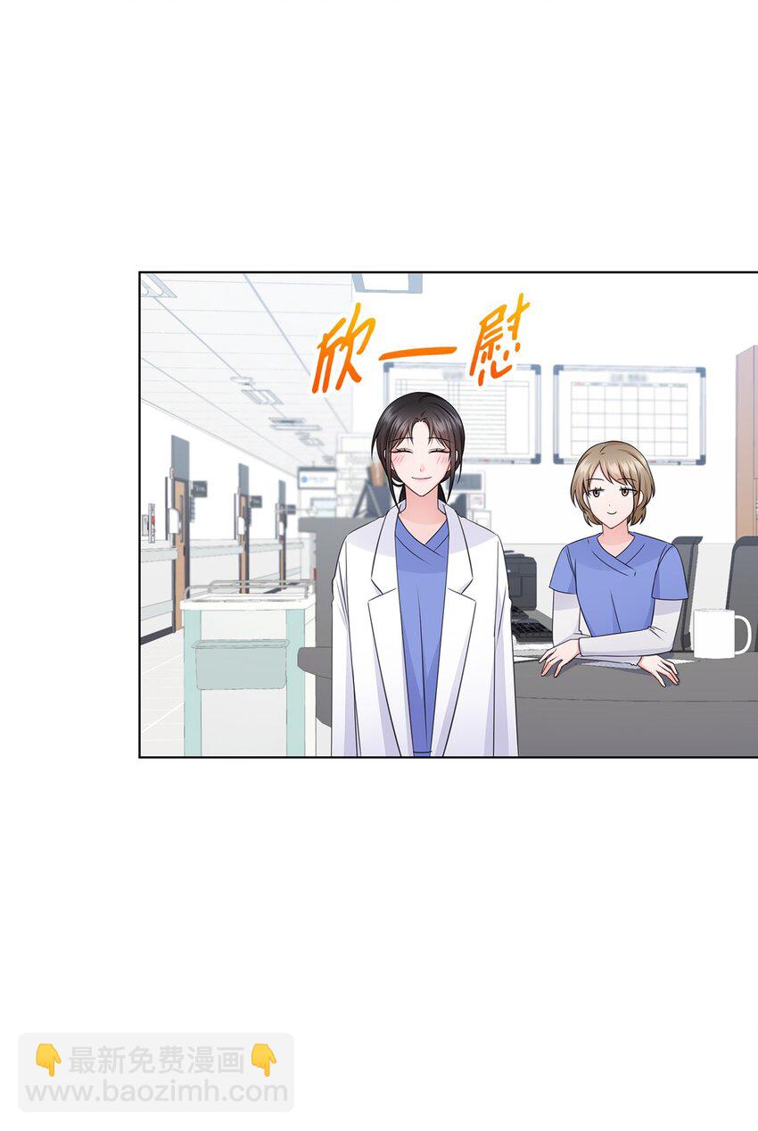 《一次社死告白后，被天才奴役了》23 查房 第13页