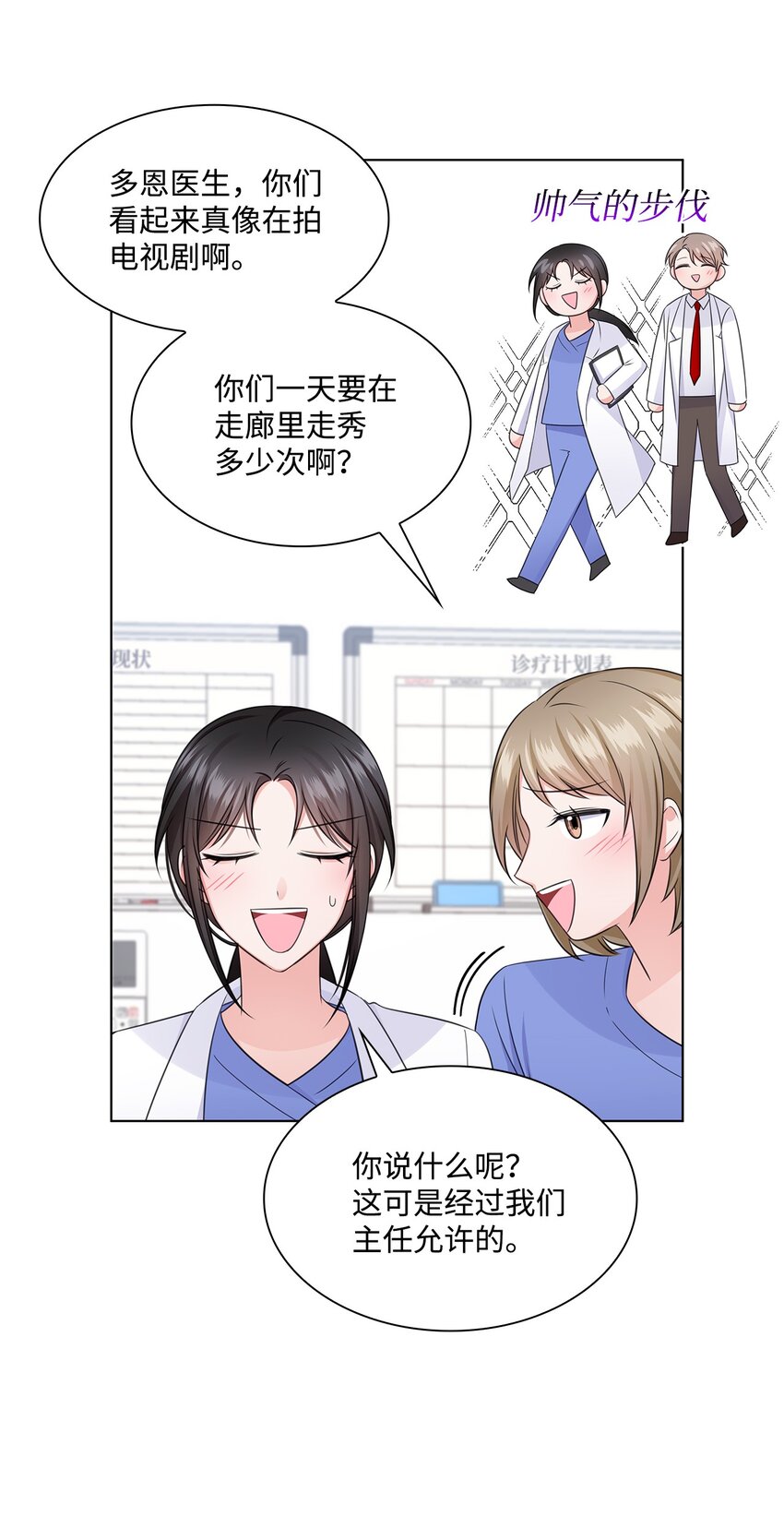 《一次社死告白后，被天才奴役了》23 查房 第14页