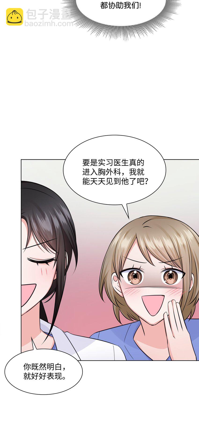《一次社死告白后，被天才奴役了》23 查房 第16页