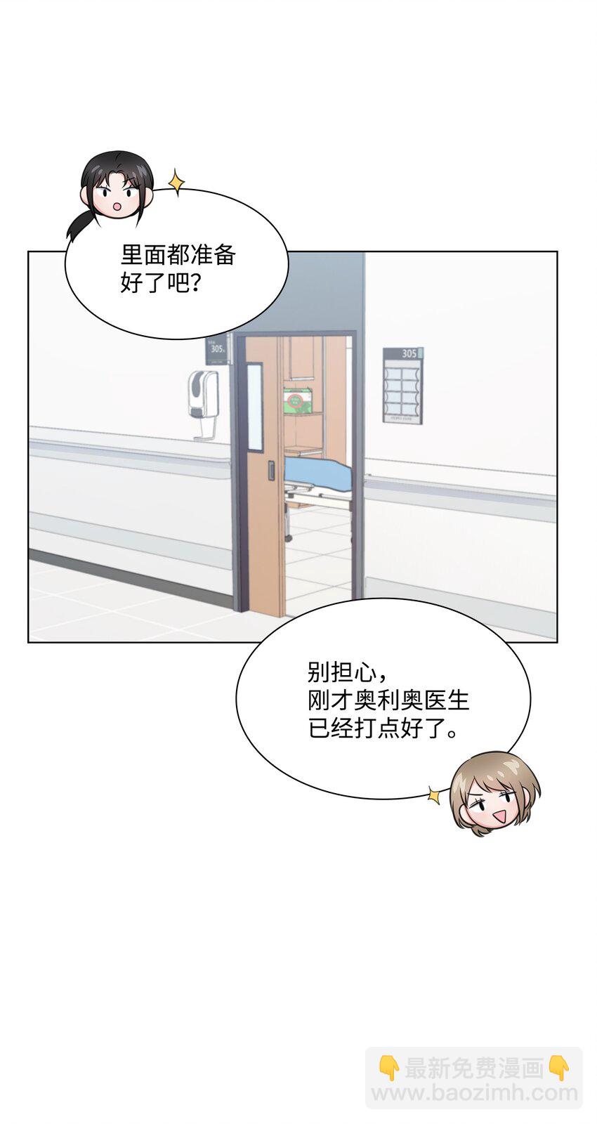 《一次社死告白后，被天才奴役了》23 查房 第17页
