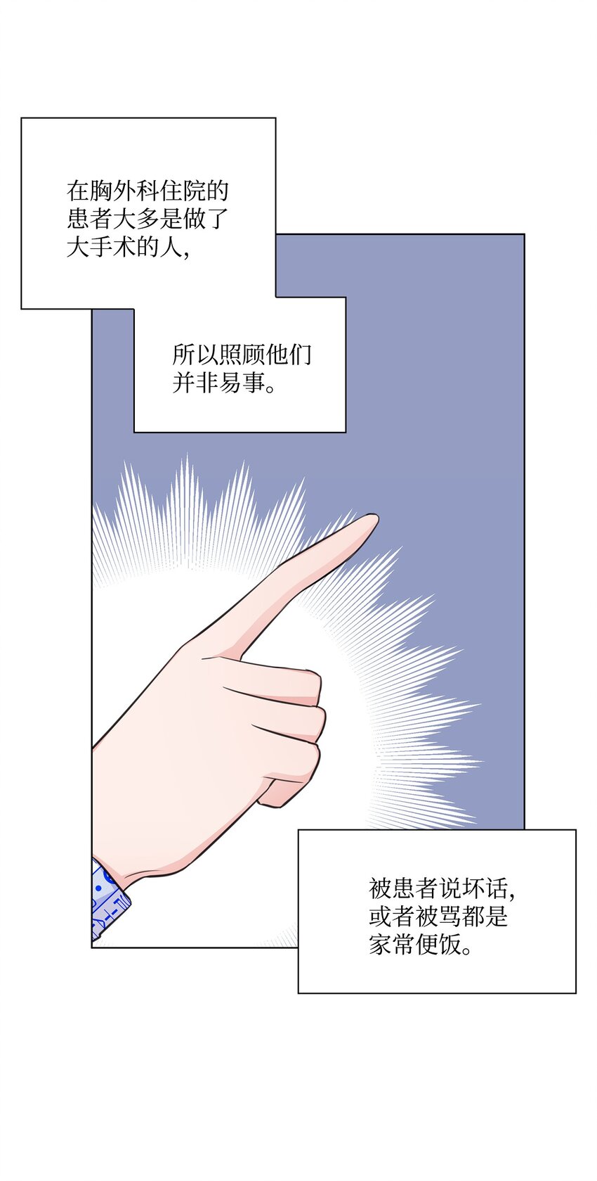 《一次社死告白后，被天才奴役了》23 查房 第18页