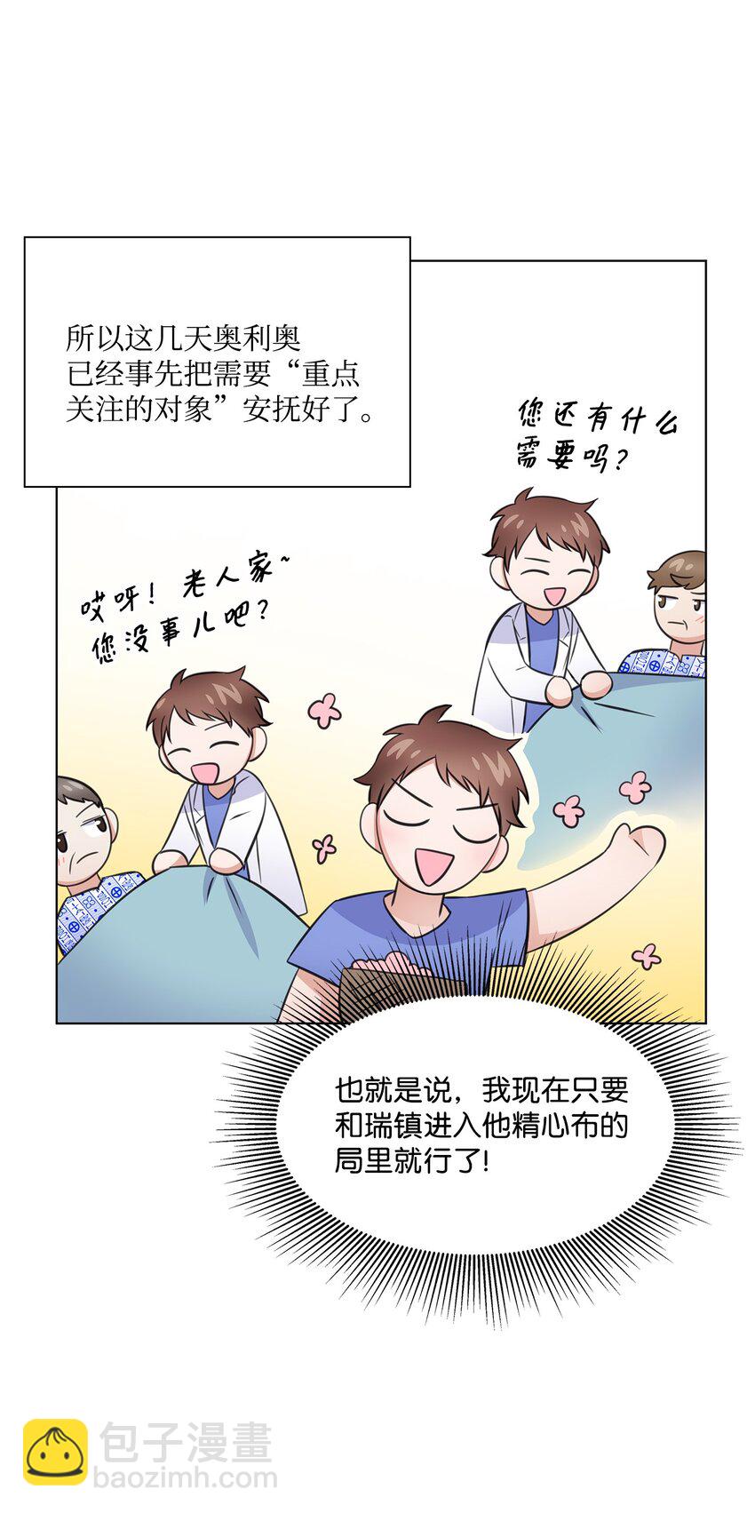 《一次社死告白后，被天才奴役了》23 查房 第19页