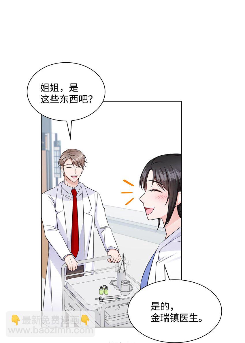 《一次社死告白后，被天才奴役了》23 查房 第20页