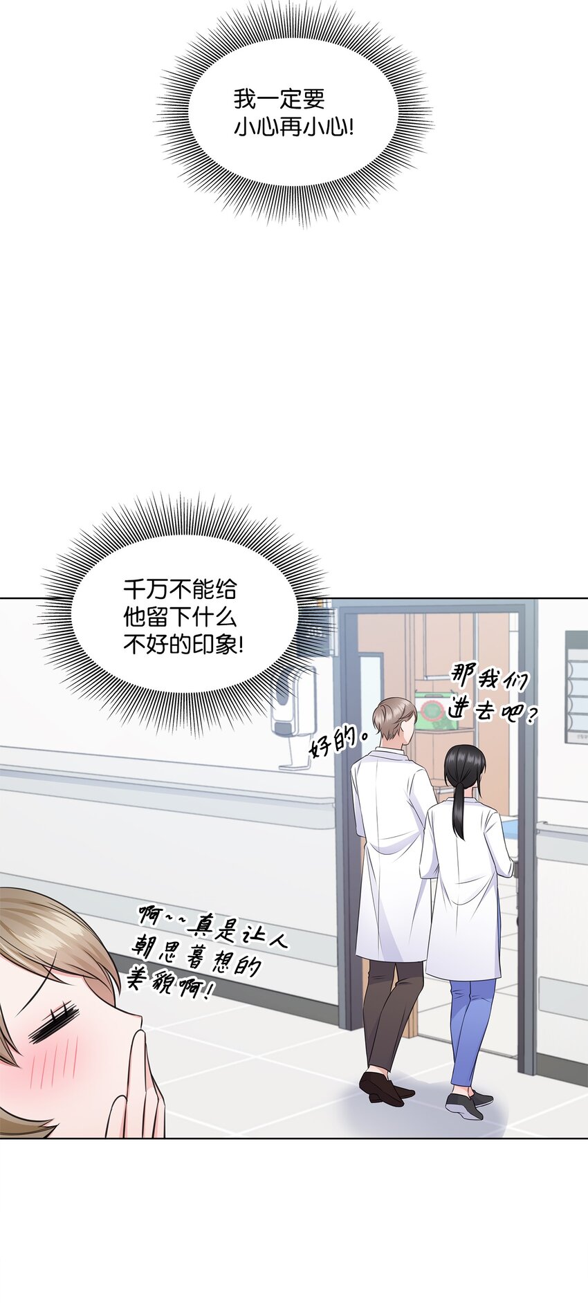《一次社死告白后，被天才奴役了》23 查房 第21页