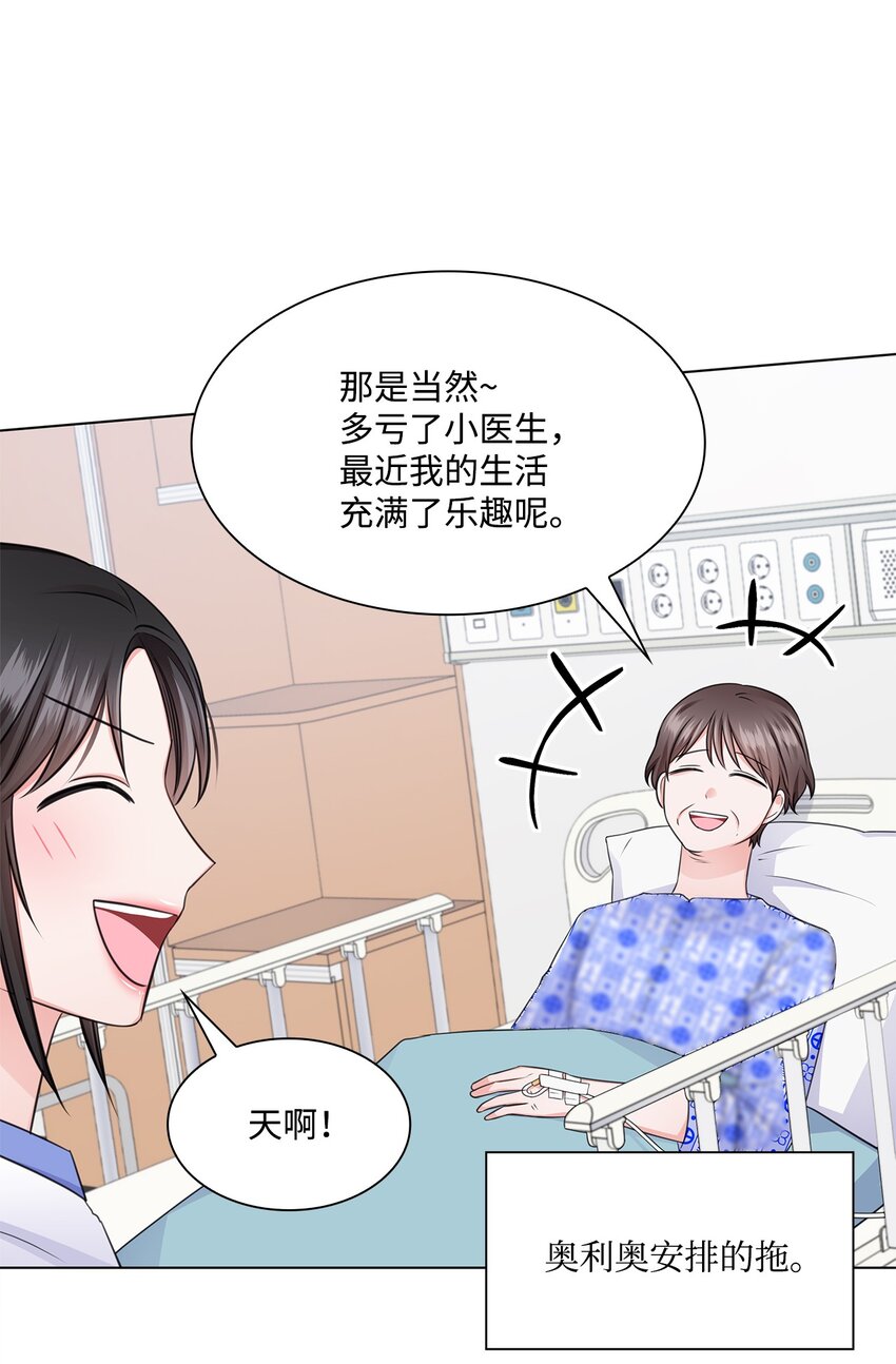 《一次社死告白后，被天才奴役了》23 查房 第23页