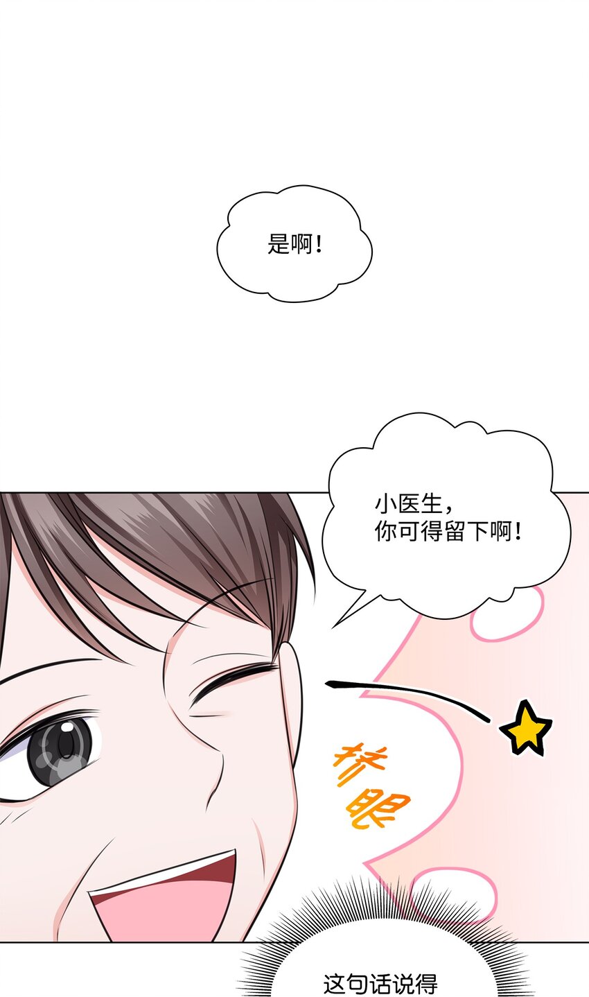 《一次社死告白后，被天才奴役了》23 查房 第25页