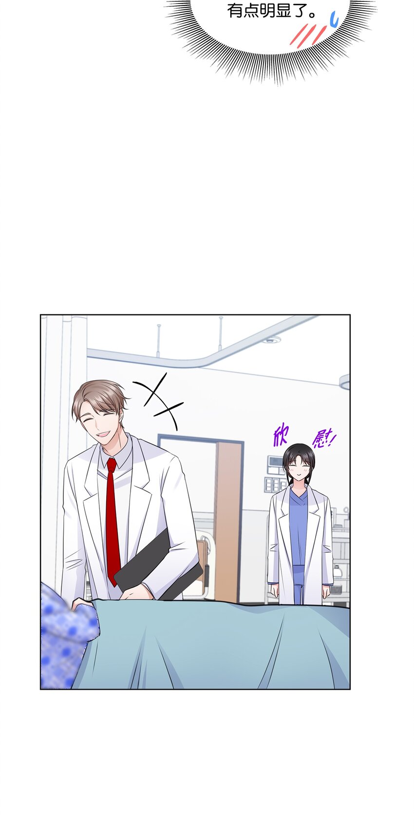 《一次社死告白后，被天才奴役了》23 查房 第26页