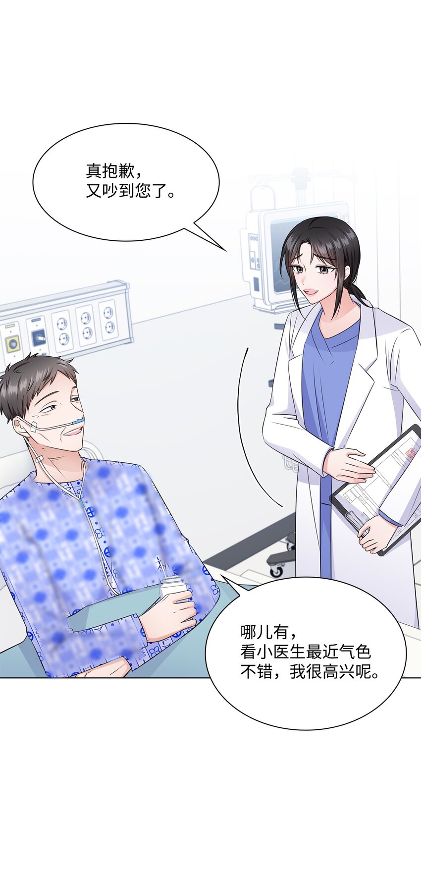 《一次社死告白后，被天才奴役了》23 查房 第29页
