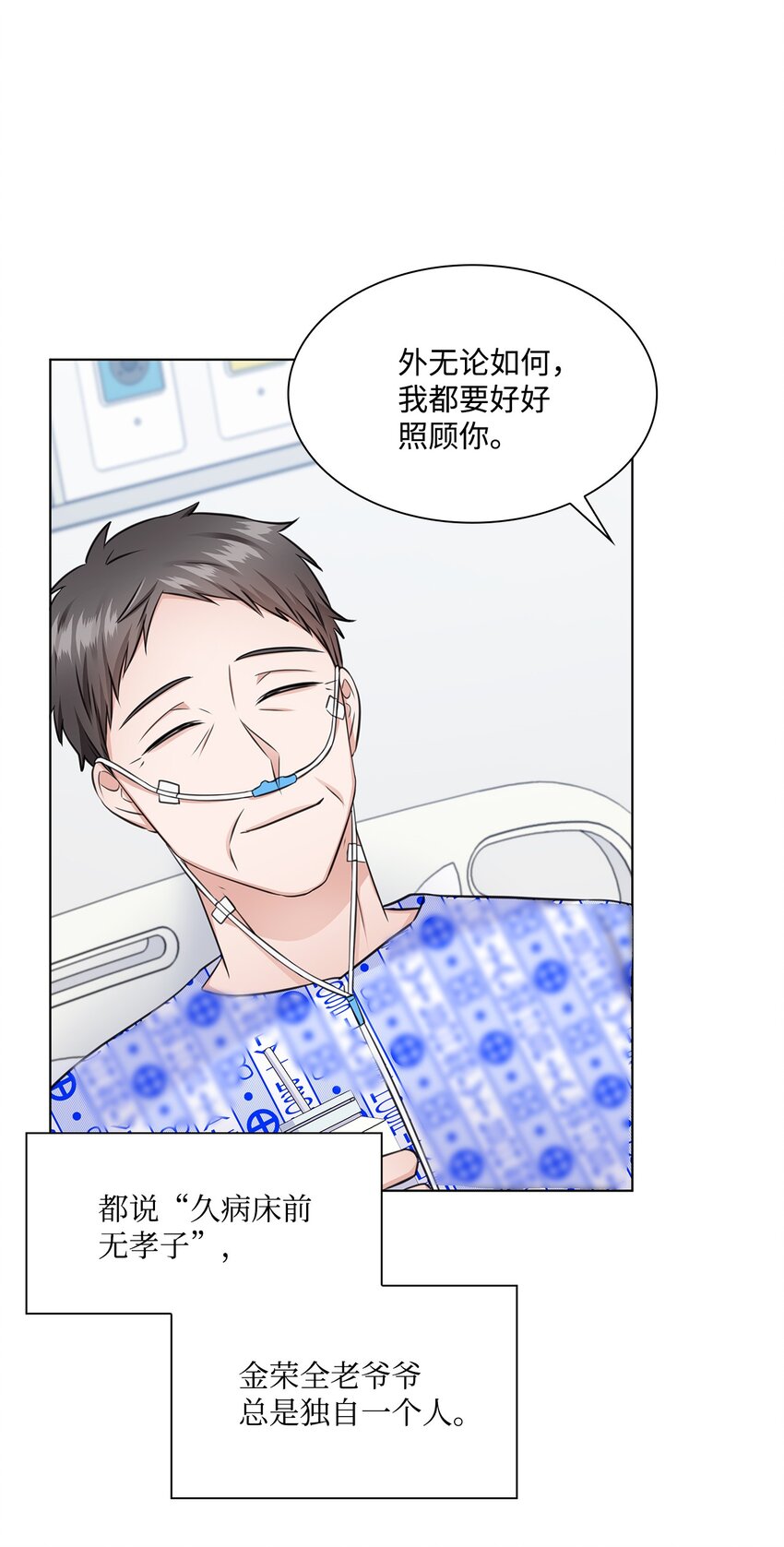 《一次社死告白后，被天才奴役了》23 查房 第30页