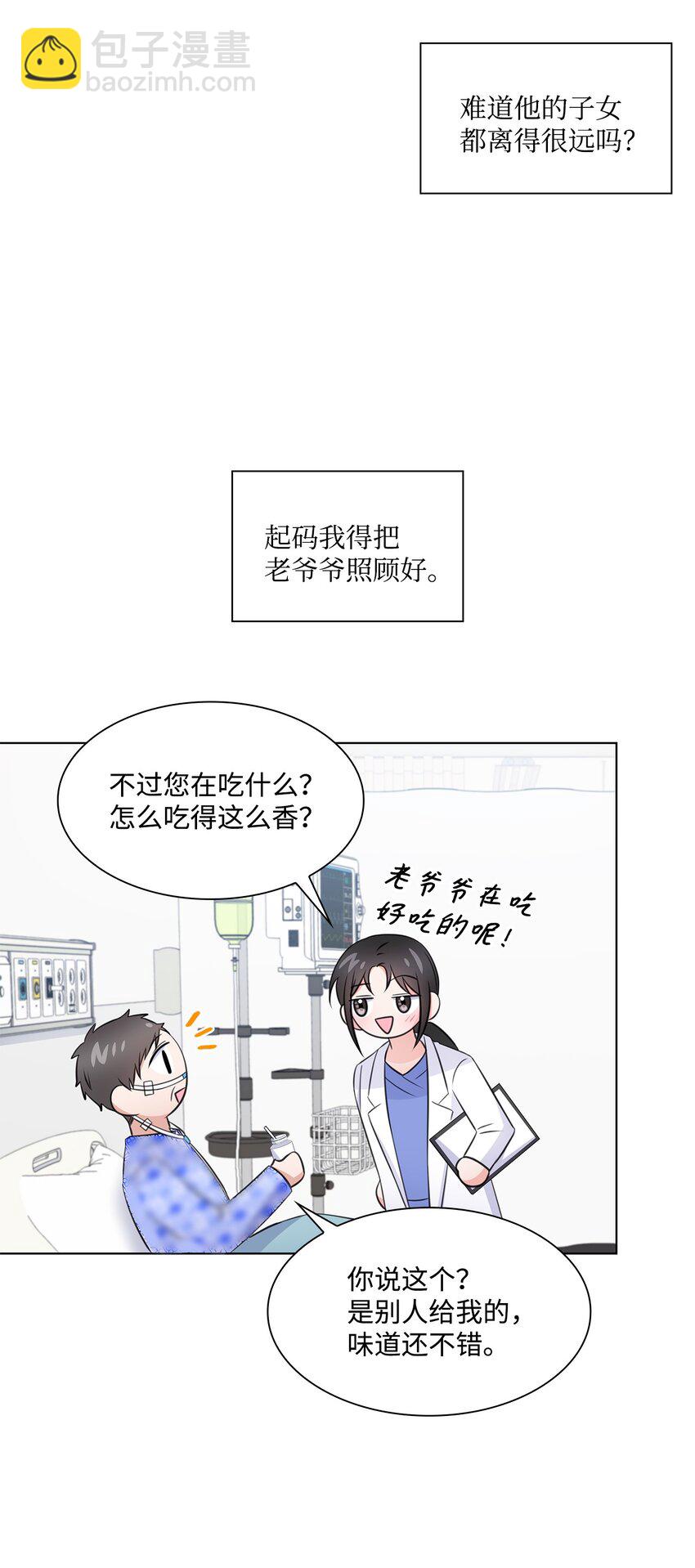 《一次社死告白后，被天才奴役了》23 查房 第31页