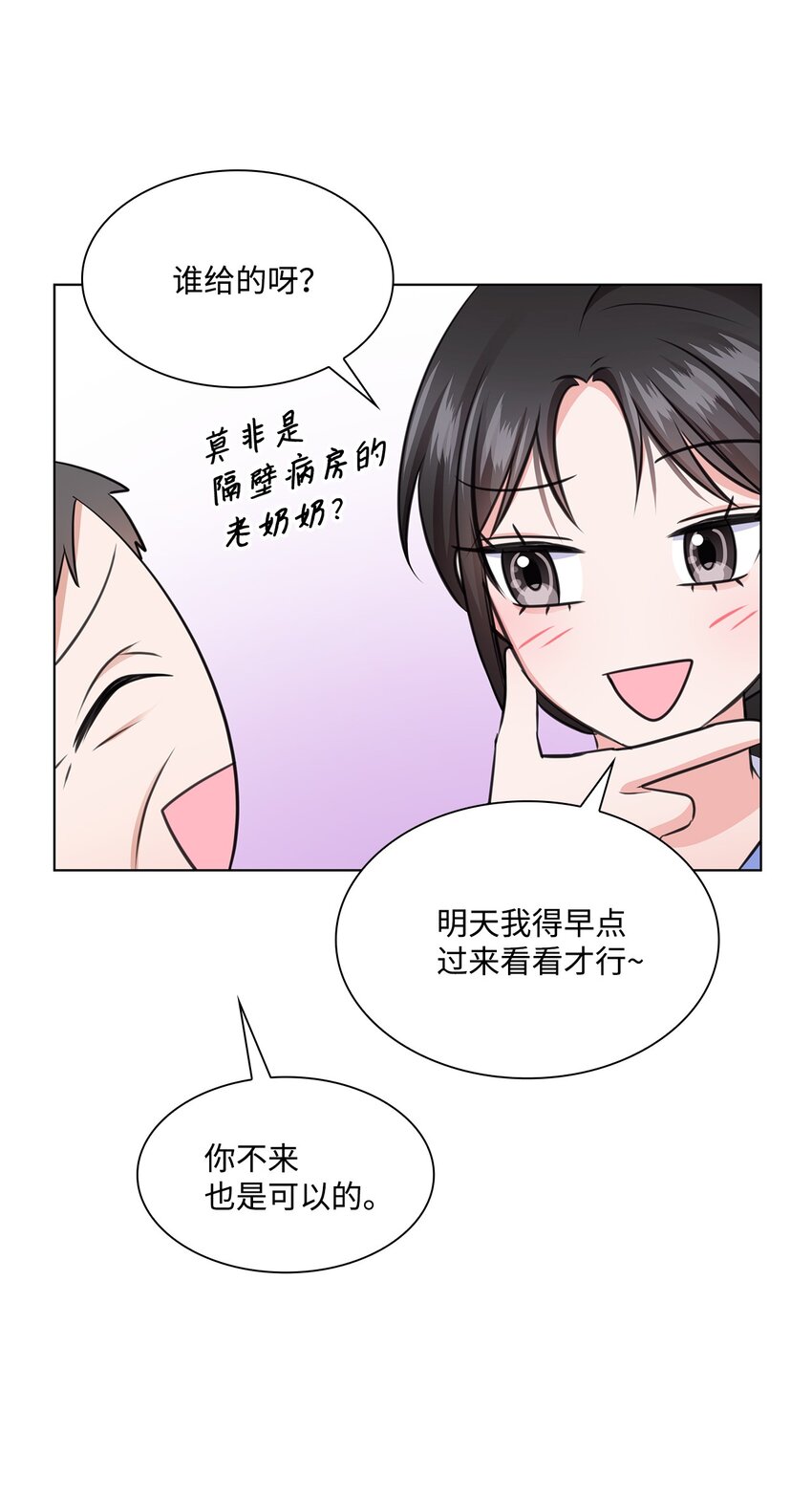 《一次社死告白后，被天才奴役了》23 查房 第32页