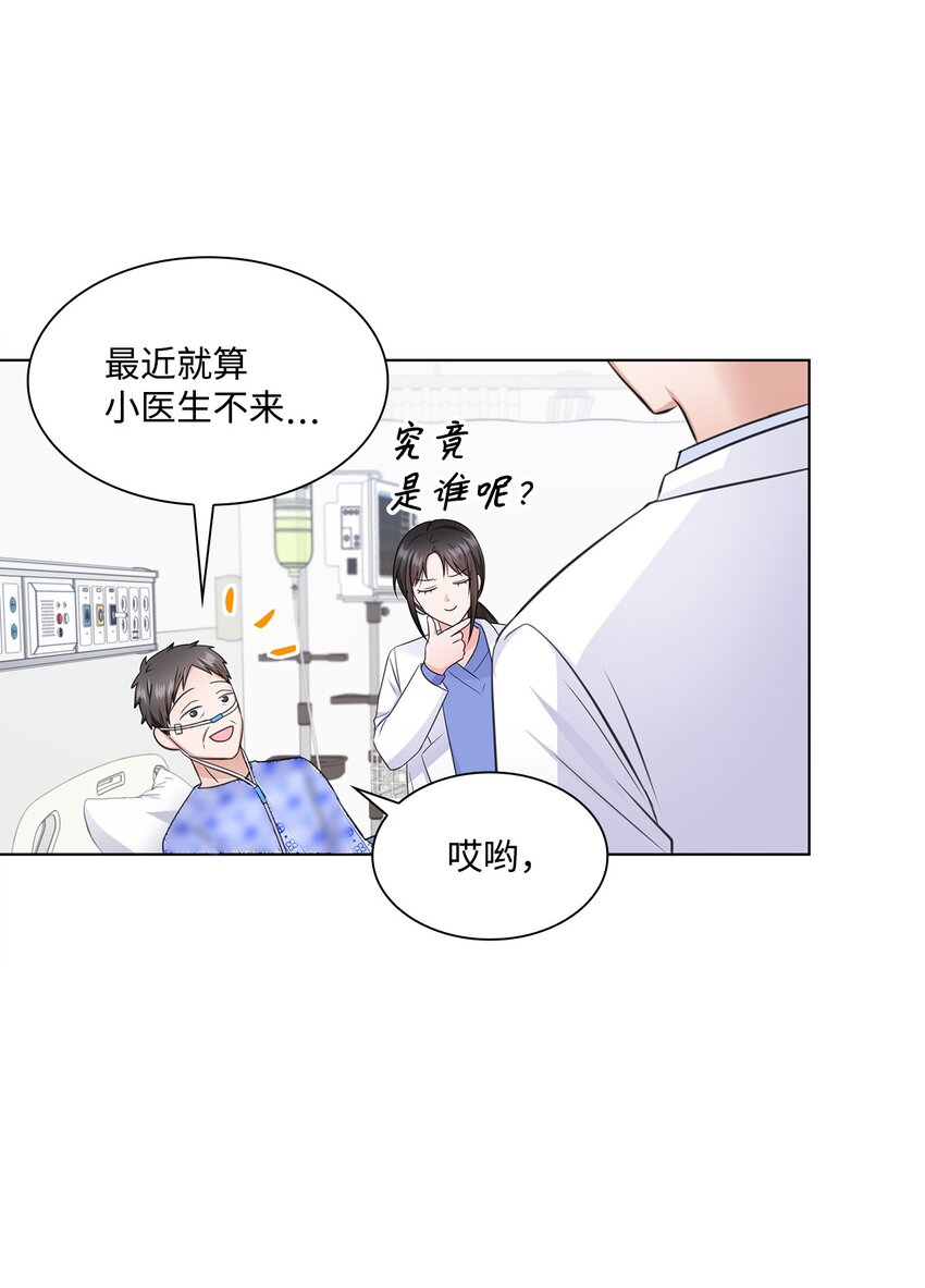 《一次社死告白后，被天才奴役了》23 查房 第33页