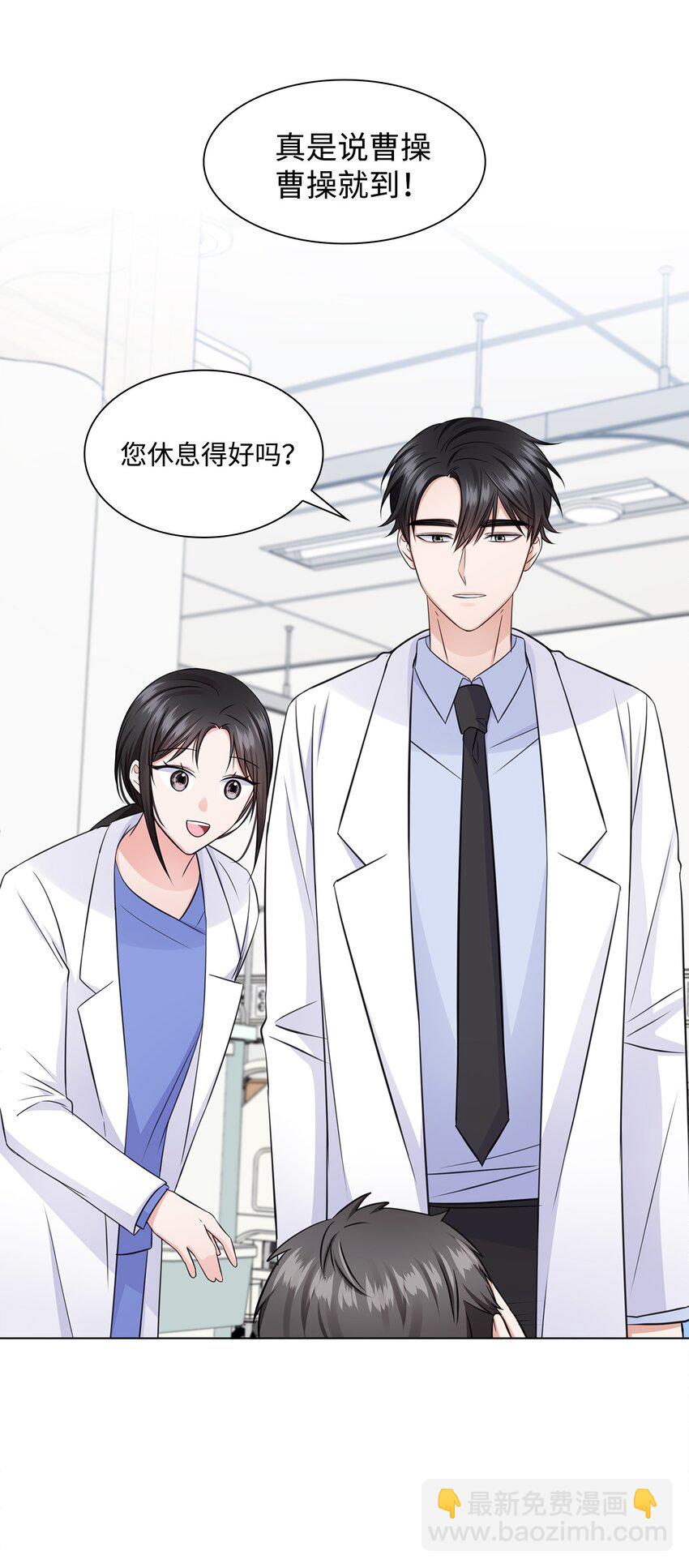《一次社死告白后，被天才奴役了》23 查房 第34页