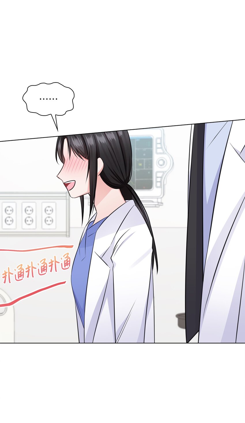 《一次社死告白后，被天才奴役了》23 查房 第35页