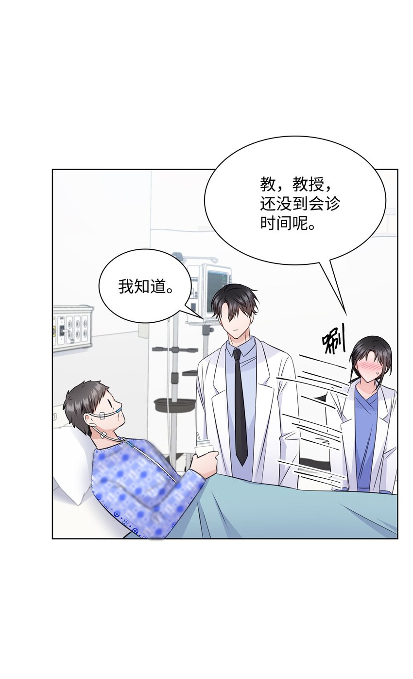 《一次社死告白后，被天才奴役了》23 查房 第36页