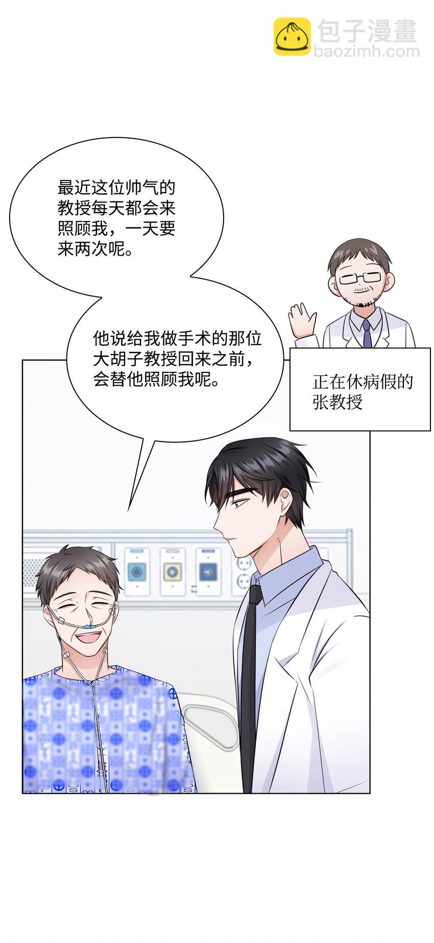 《一次社死告白后，被天才奴役了》23 查房 第37页