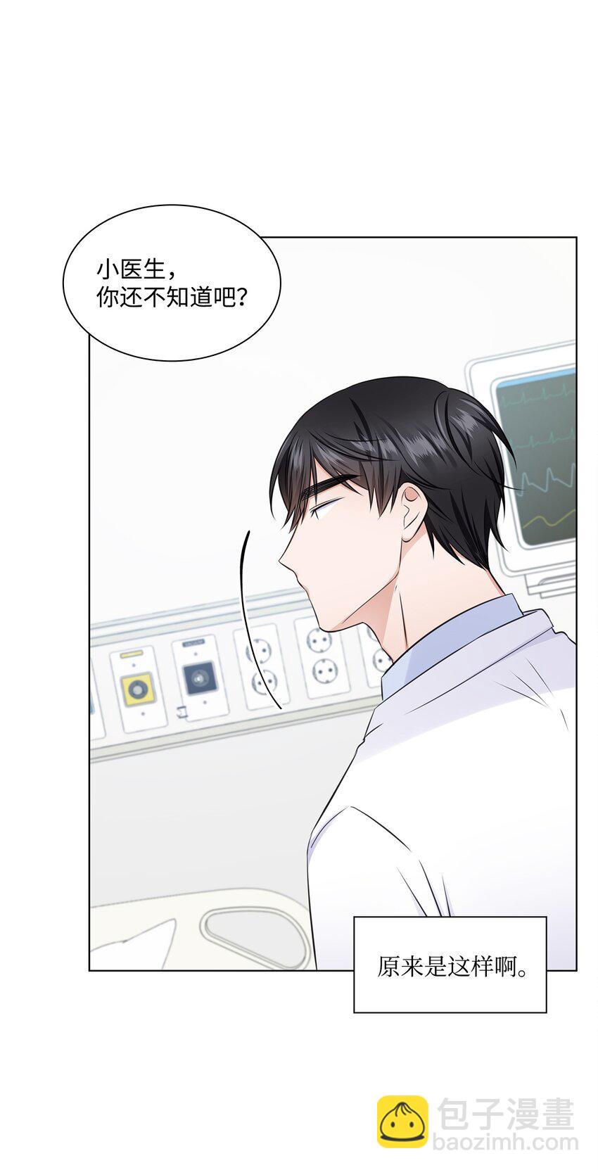 《一次社死告白后，被天才奴役了》23 查房 第38页