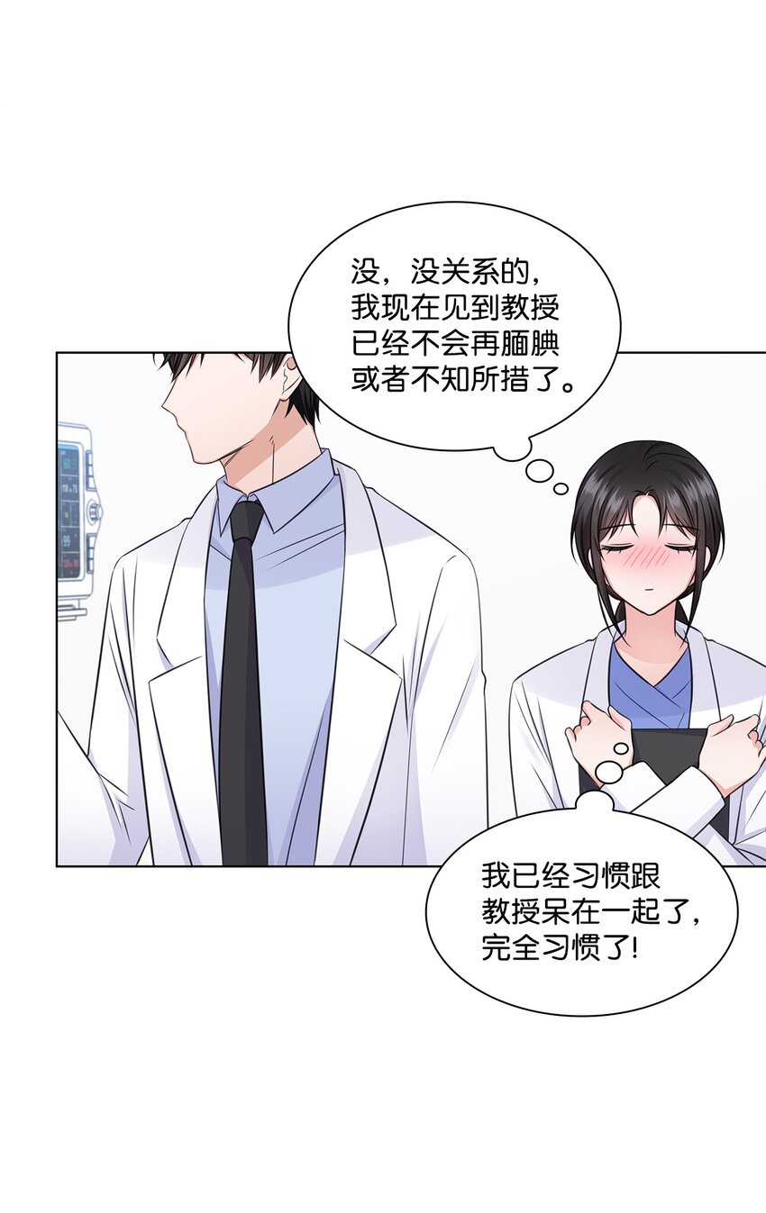 《一次社死告白后，被天才奴役了》23 查房 第39页