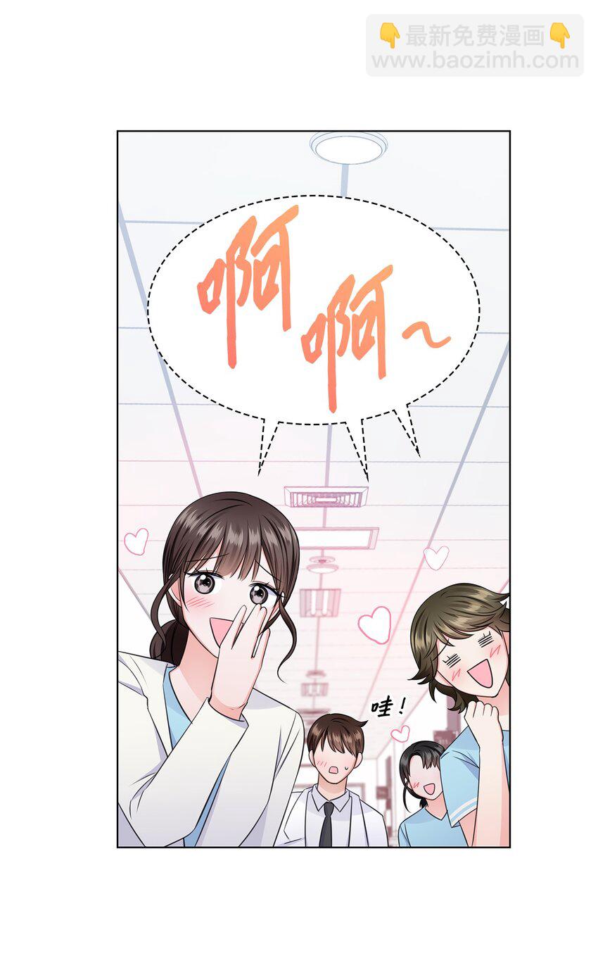 《一次社死告白后，被天才奴役了》23 查房 第3页