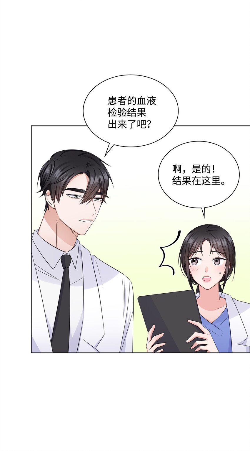 《一次社死告白后，被天才奴役了》23 查房 第40页