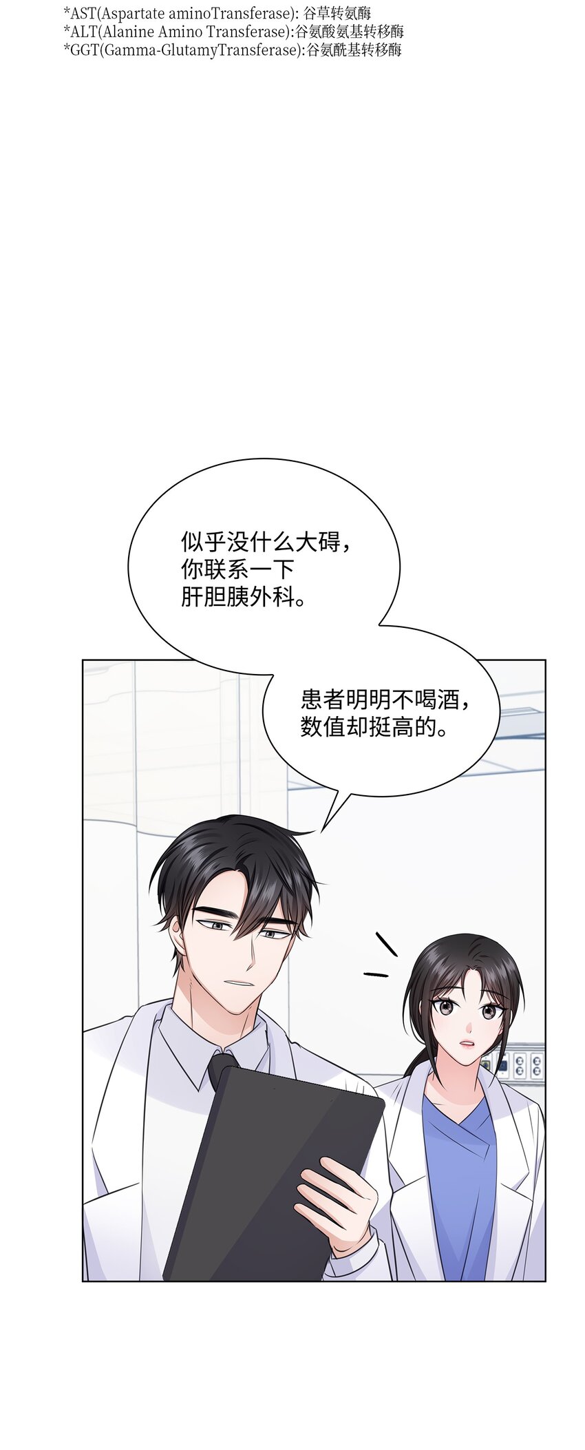 《一次社死告白后，被天才奴役了》23 查房 第45页