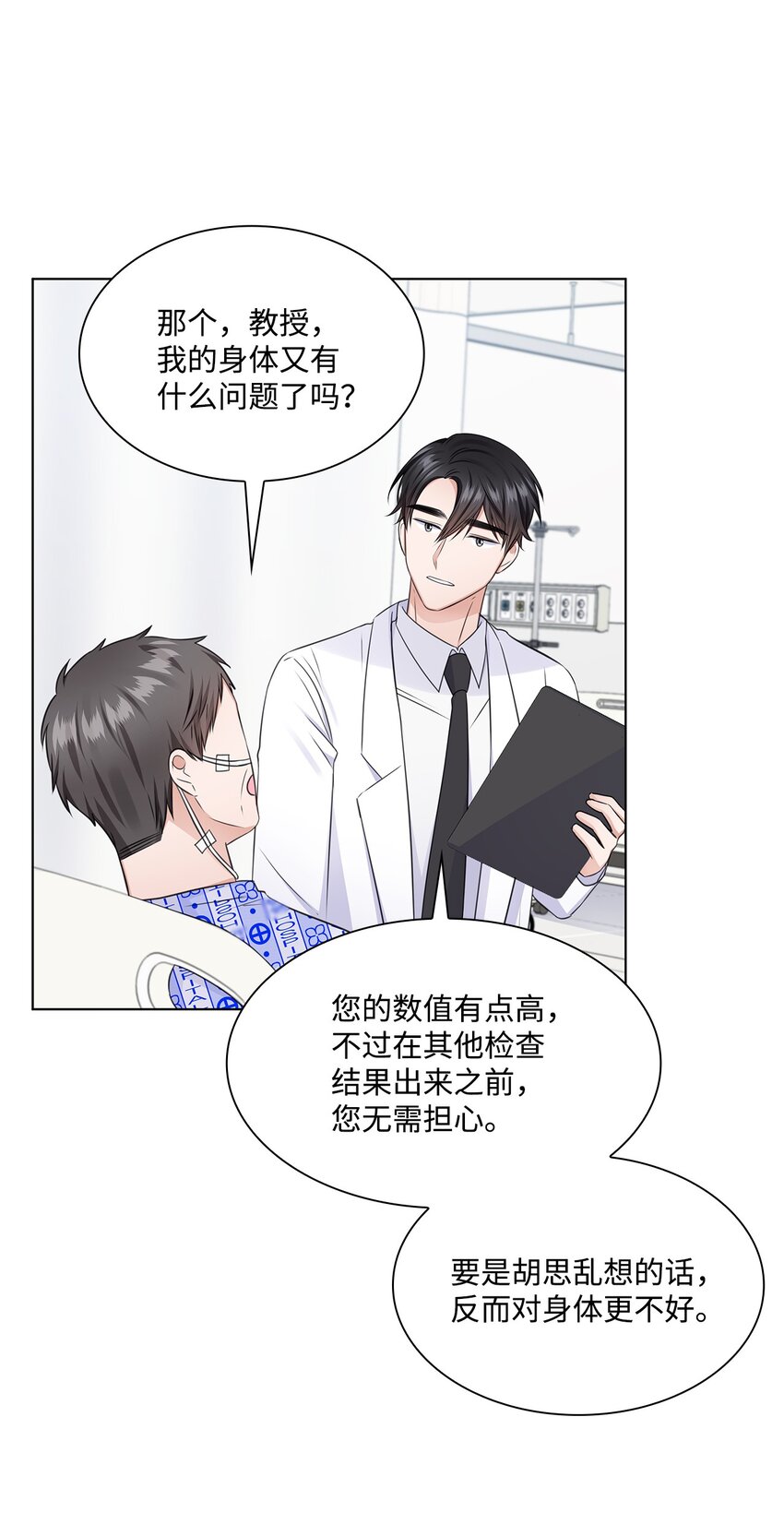 《一次社死告白后，被天才奴役了》23 查房 第46页