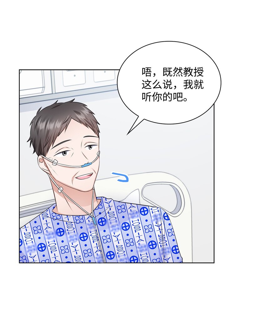 《一次社死告白后，被天才奴役了》23 查房 第47页