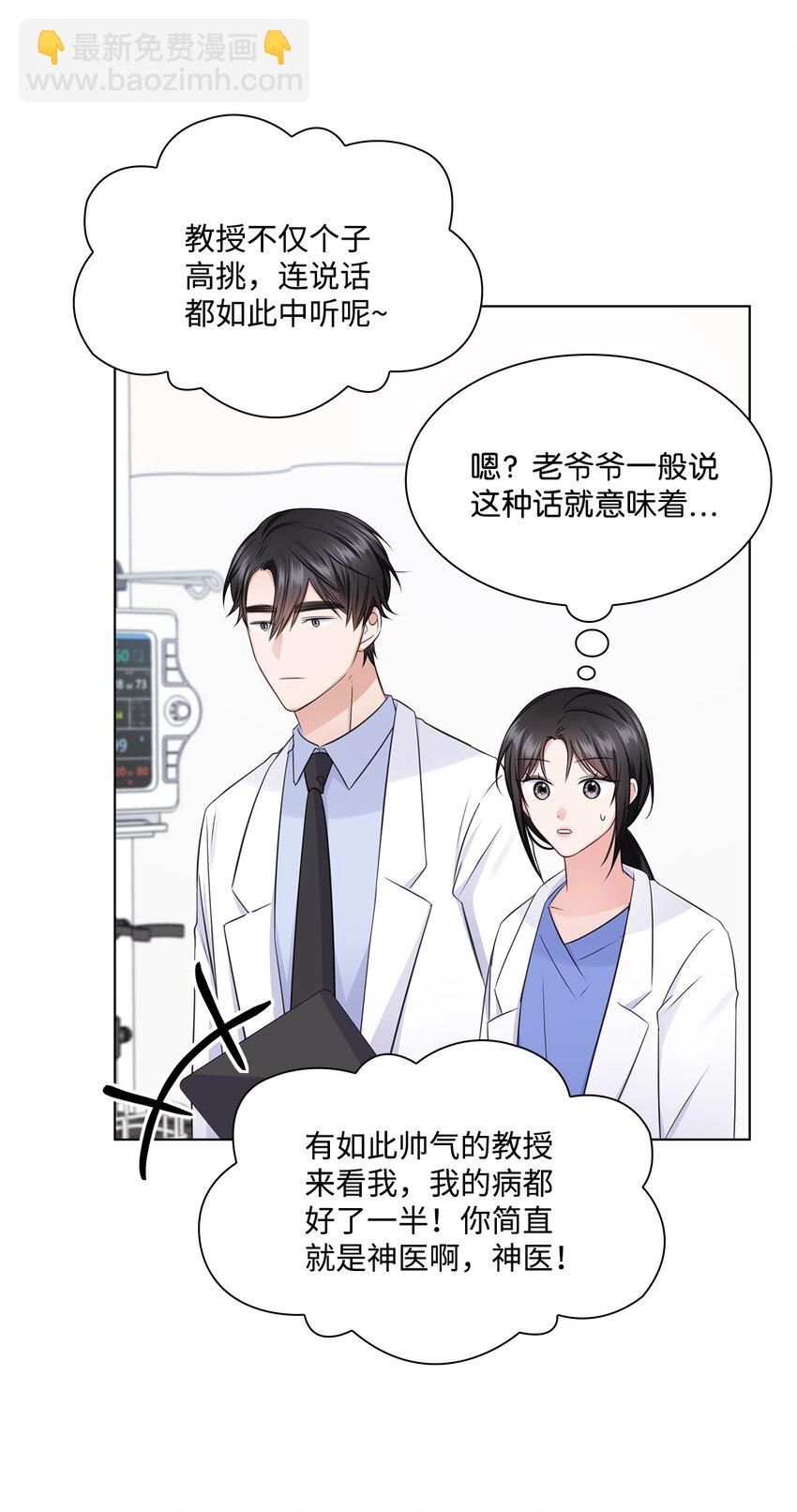 《一次社死告白后，被天才奴役了》23 查房 第48页