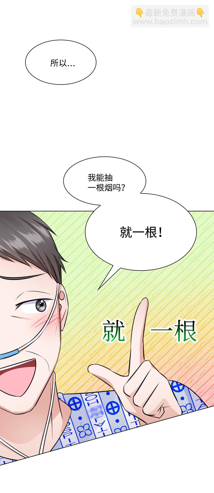 《一次社死告白后，被天才奴役了》23 查房 第49页