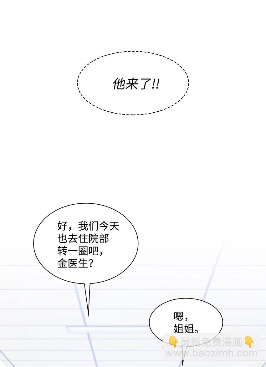 《一次社死告白后，被天才奴役了》23 查房 第4页
