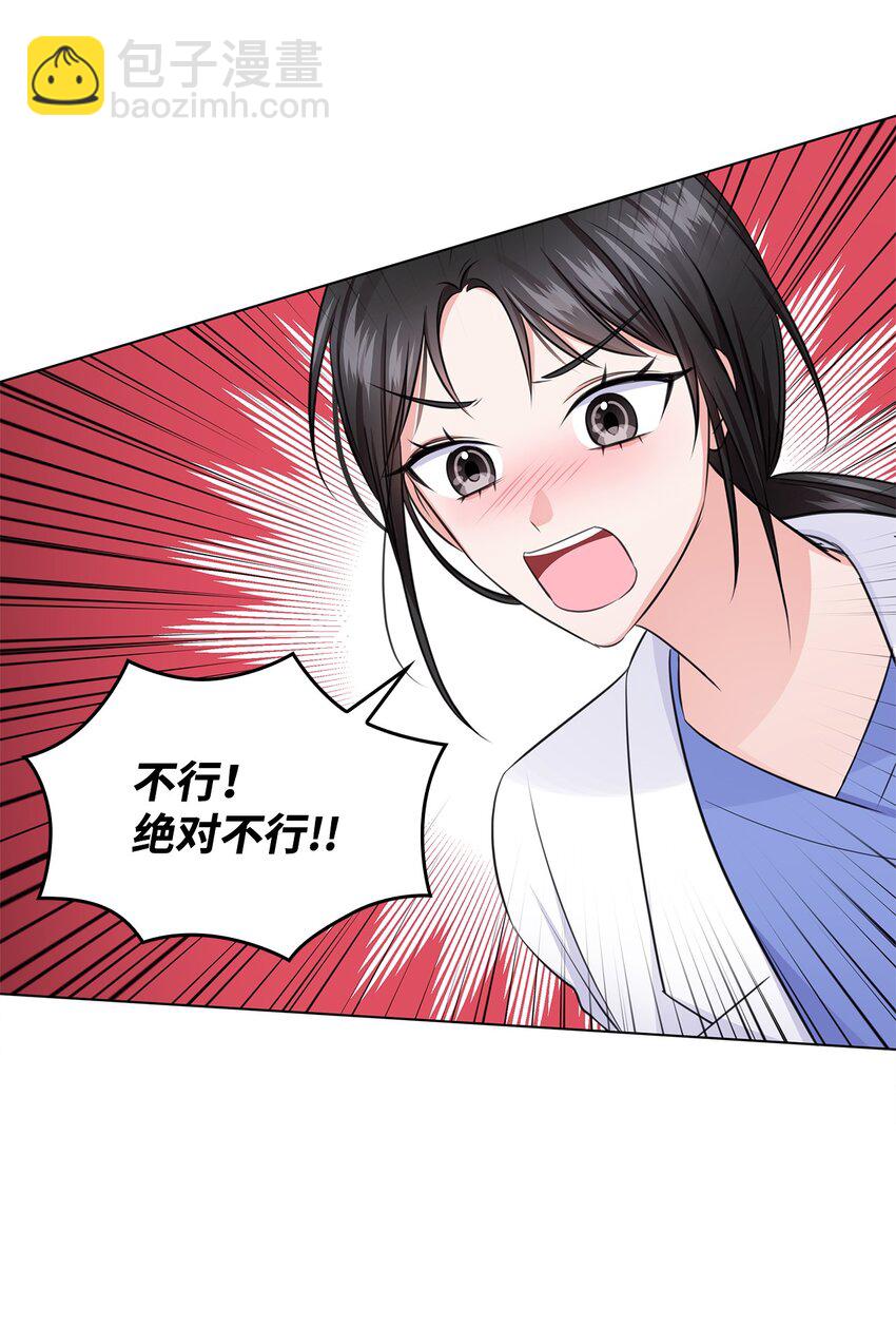 《一次社死告白后，被天才奴役了》23 查房 第50页