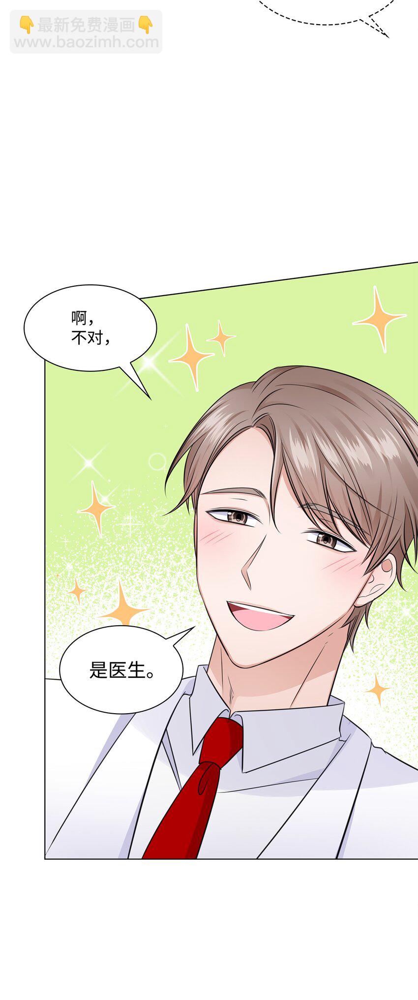 《一次社死告白后，被天才奴役了》23 查房 第6页