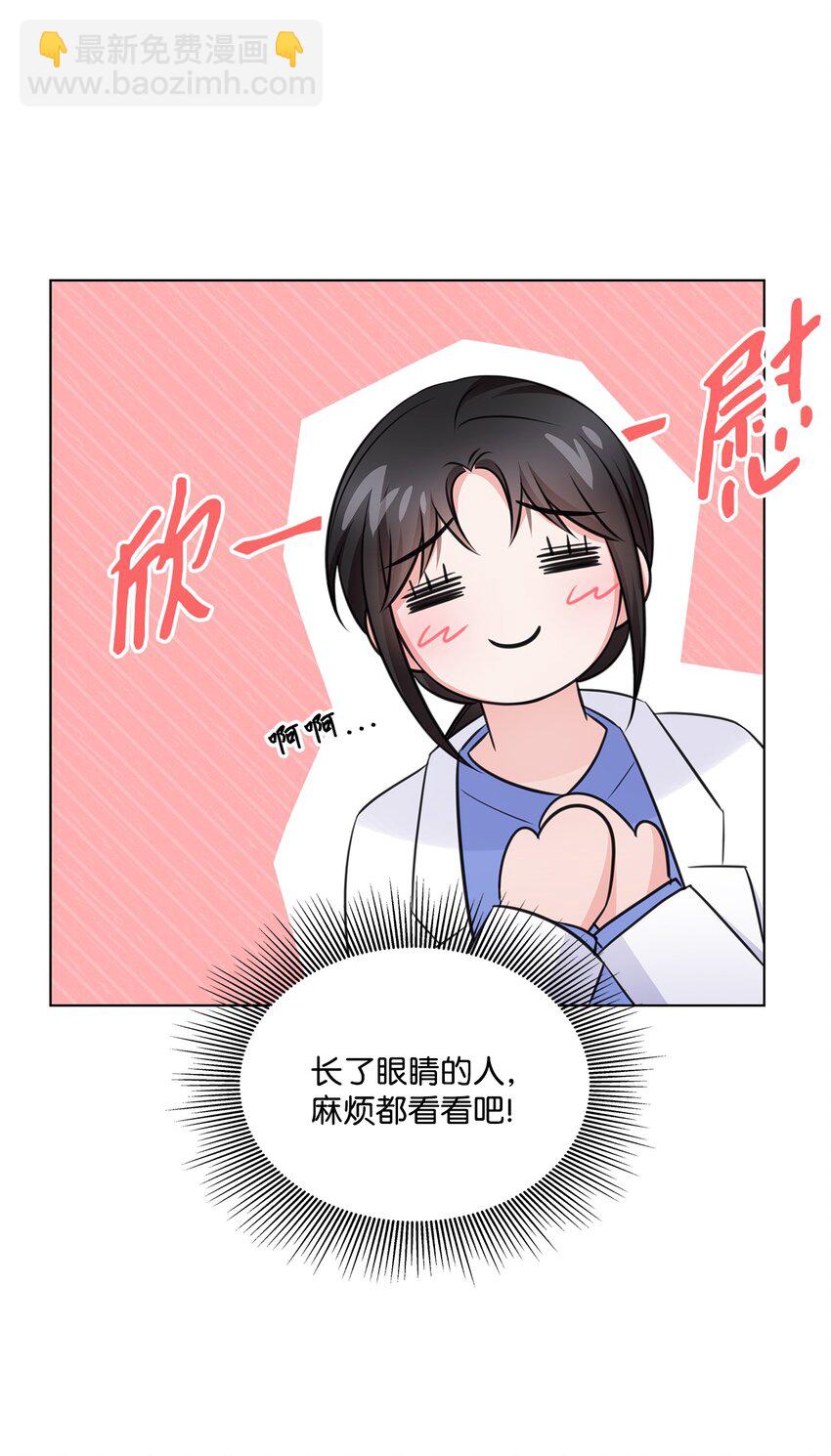 《一次社死告白后，被天才奴役了》23 查房 第7页