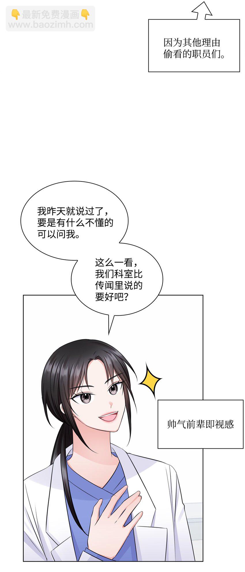 《一次社死告白后，被天才奴役了》23 查房 第9页