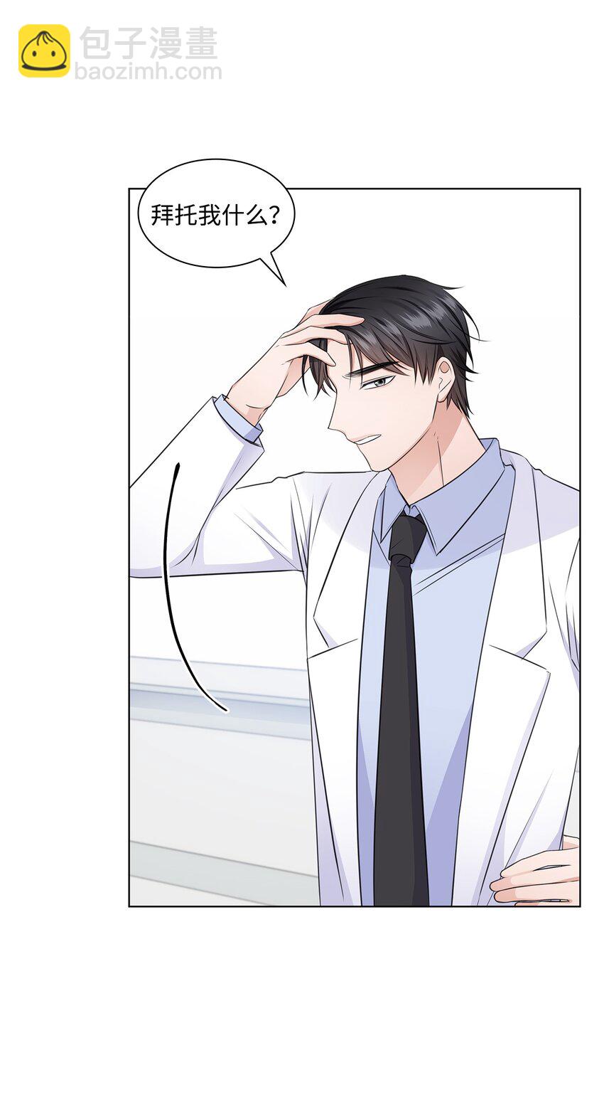 《一次社死告白后，被天才奴役了》24 交锋 第10页