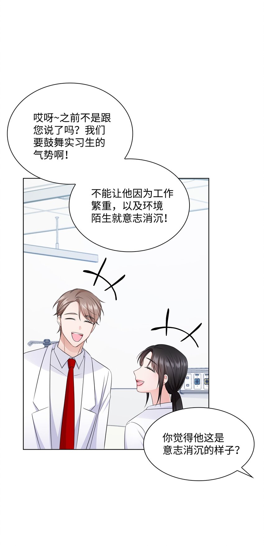 《一次社死告白后，被天才奴役了》24 交锋 第11页