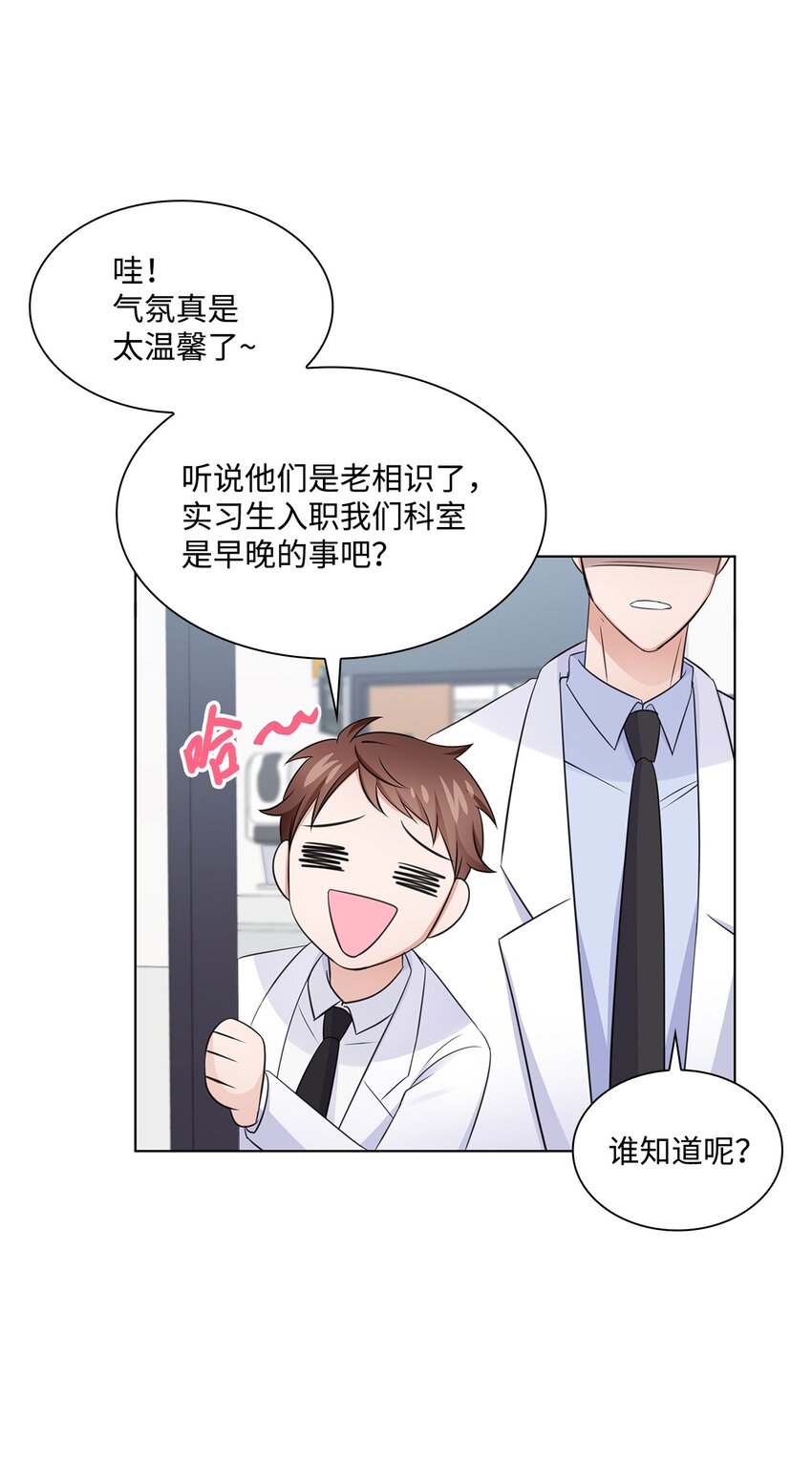 《一次社死告白后，被天才奴役了》24 交锋 第12页