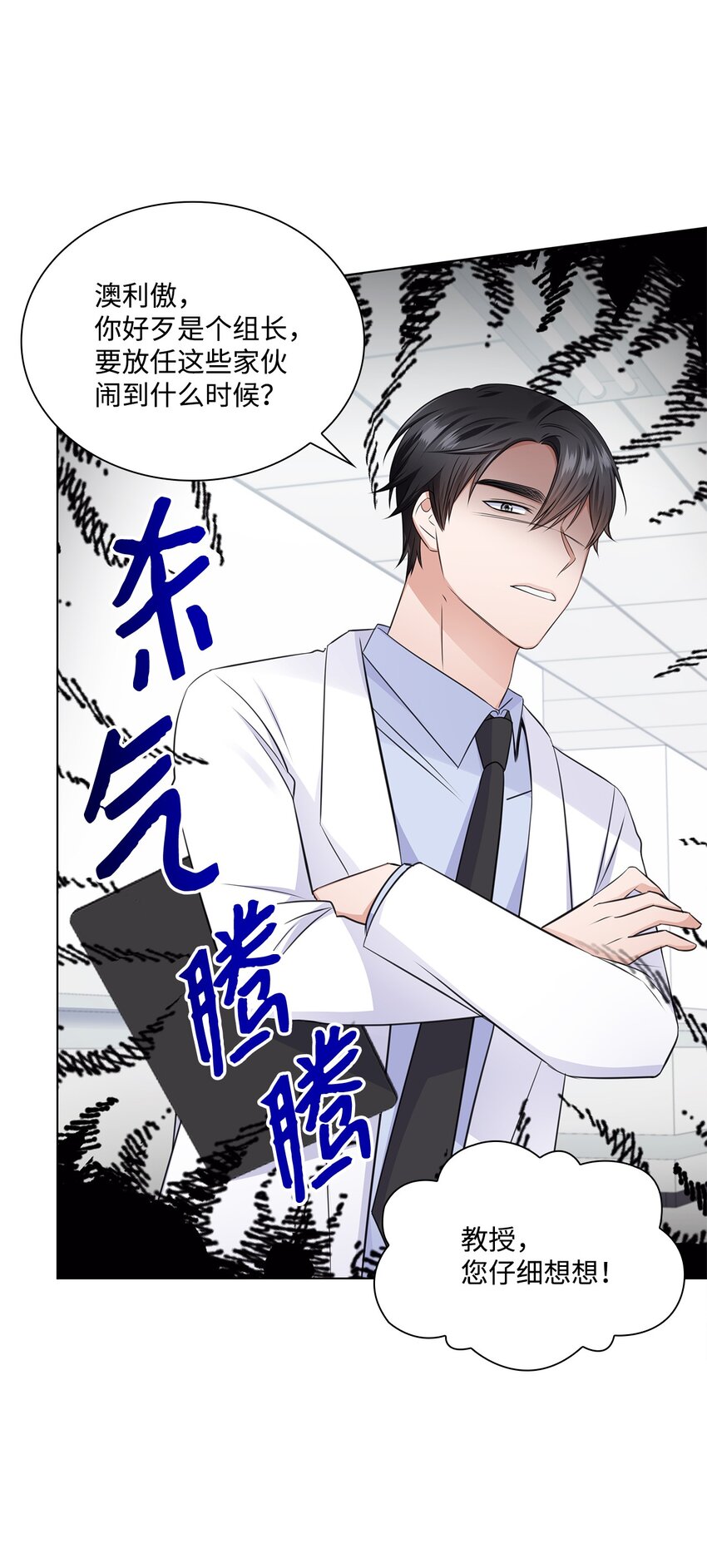 《一次社死告白后，被天才奴役了》24 交锋 第13页