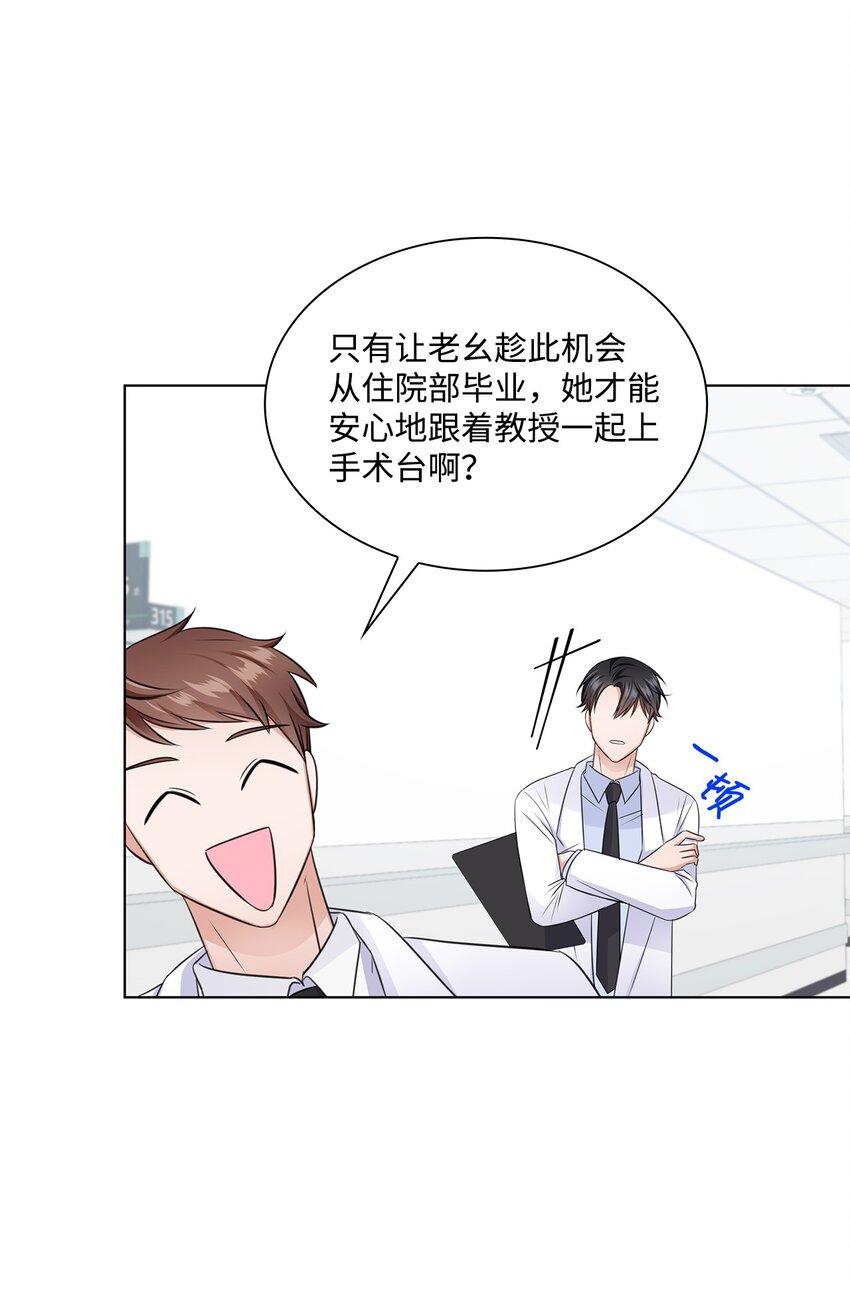 《一次社死告白后，被天才奴役了》24 交锋 第14页