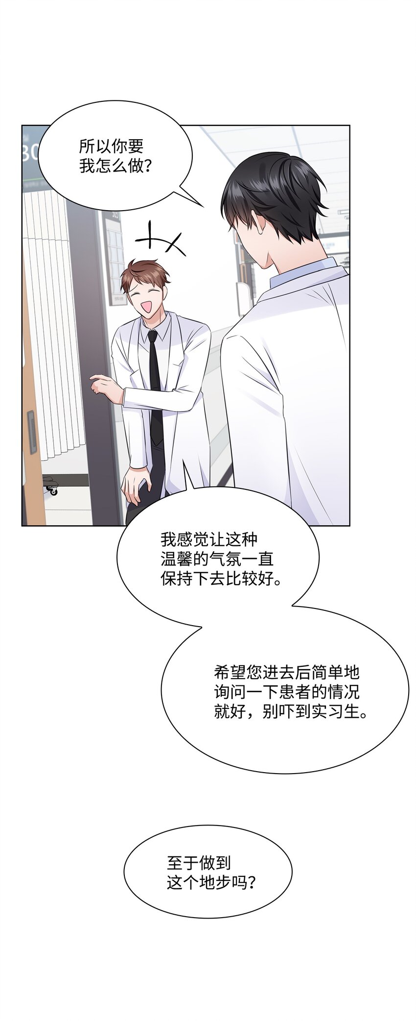 《一次社死告白后，被天才奴役了》24 交锋 第15页