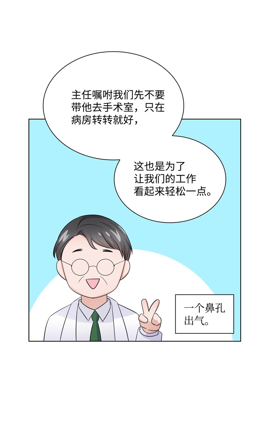 《一次社死告白后，被天才奴役了》24 交锋 第16页