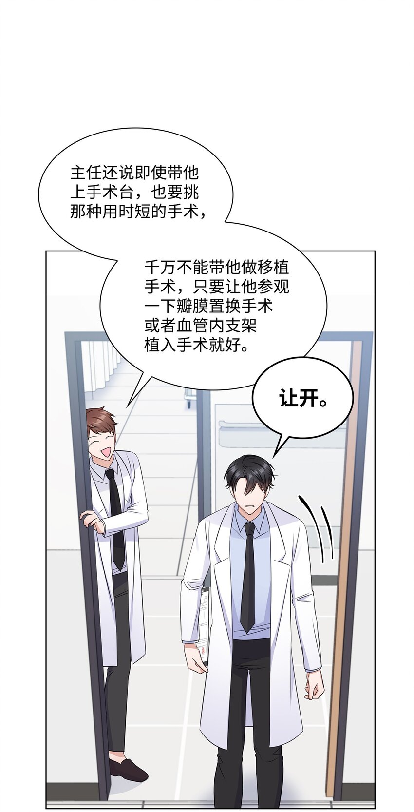 《一次社死告白后，被天才奴役了》24 交锋 第17页