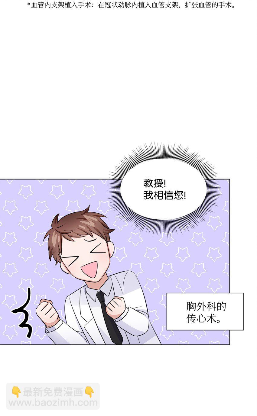 《一次社死告白后，被天才奴役了》24 交锋 第18页
